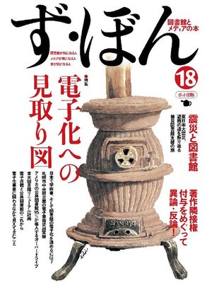 cover image of ず･ぼん: 18